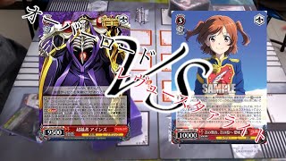 【没フリー対戦動画その1】オーバーロードVS レヴュースタァライト【ヴァイスシュヴァルツ】