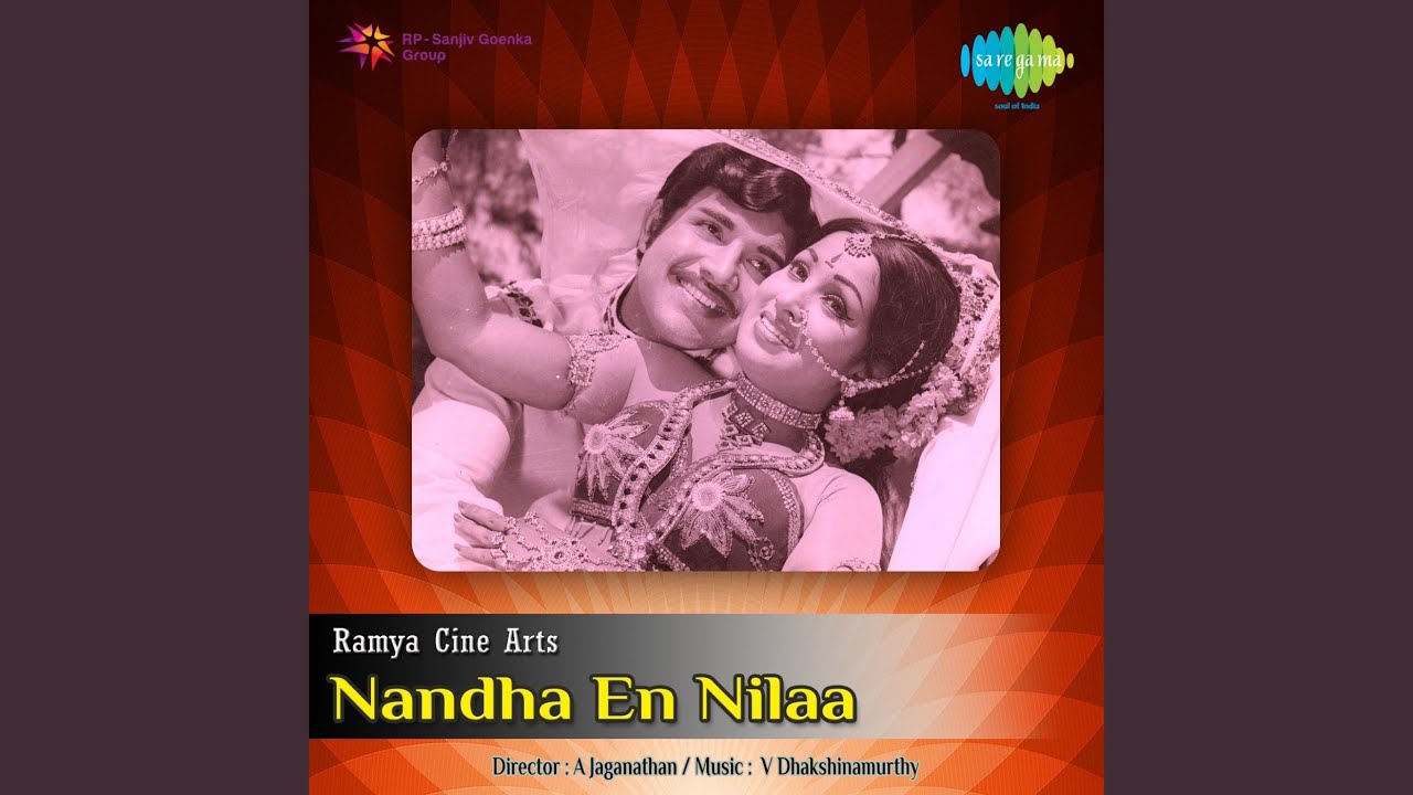 Amma Amma Ennum Song Lyrics | Nanda En Nila | S. Janaki