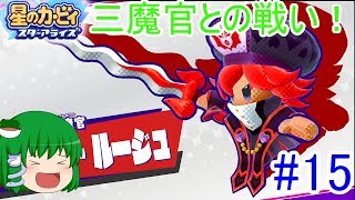 霊夢たちのカービィスターアライズ探訪＃１５（ゆっくり実況）