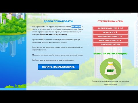 Без вложений  RichTown Biz Онлайн Игра, Получите 100 рублей за регистрацию