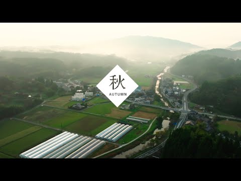 【熊本県和水町】まちとぼくとの物語～あなたに、なごみを。～（秋編）