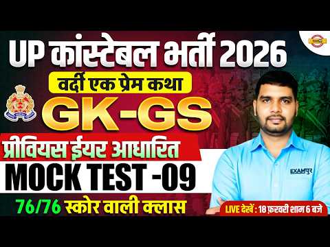 UP CONSTABLE GK GS CLASSES | UP POLICE GK GS CLASS | UP CONSTABLE GK GS PRACTICE SET - VIVEK SIR