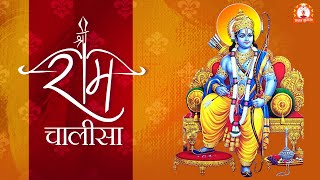 श्री राम चालीसा लिरिक्स (Shri Ram Chalisa Lyrics)