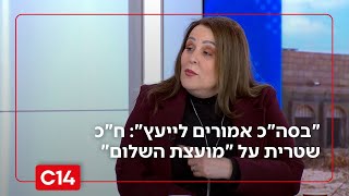 "בסה"כ אמורים לייעץ": ח"כ שטרית על "מועצת השלום" של טראמפ (חדשות ערוץ 14) - התמונה מוצגת ישירות מתוך אתר האינטרנט יוטיוב. זכויות היוצרים בתמונה שייכות ליוצרה. קישור קרדיט למקור התוכן נמצא בתוך דף הסרטון "בסה"כ אמורים לייעץ": ח"כ שטרית על "מועצת השלום" של טראמפ (חדשות ערוץ 14) - התמונה מוצגת ישירות מתוך אתר האינטרנט יוטיוב. זכויות היוצרים בתמונה שייכות ליוצרה. קישור קרדיט למקור התוכן נמצא בתוך דף הסרטון