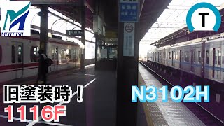 名鉄【鶴舞線N3102H・当時1116Fがリニューアル前の旧塗装！】鶴舞線N3000形N3102H普通豊田市ゆき入線・1000／1200系1116F快特新鵜沼ゆき　上小田井通過　名鉄シリーズ1450回