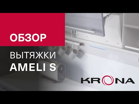 Миниатюра изображения товара Вытяжка скрытая Krona Ameli 900 S / 00021462 (нержавеющая сталь)
