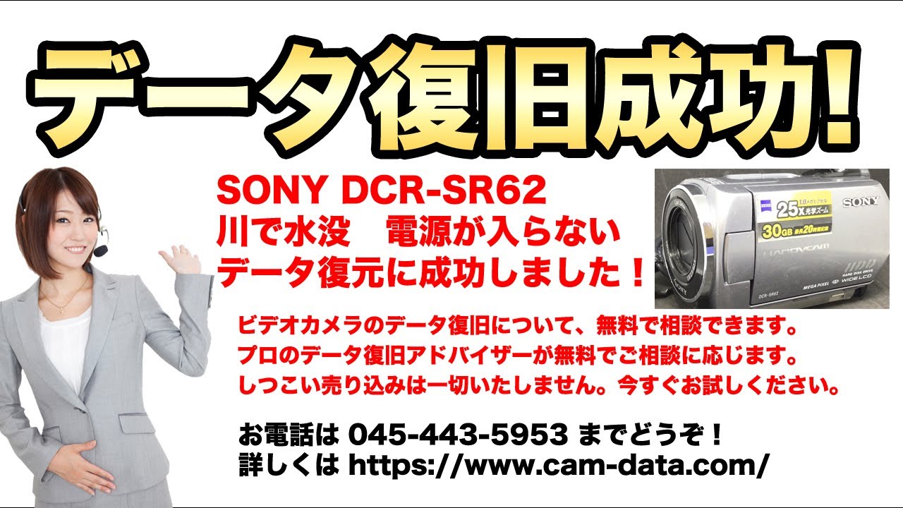 SONY DCR-SR62 電源が入らない ハンディカム水没故障 | ビデオカメラ