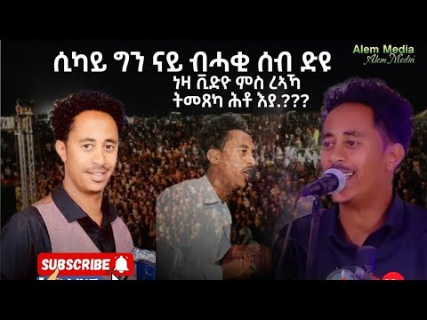 New_Eritrean_Remix_Music_-_Milion_G/medhn(Sikay)_-_Wedi tikul_(ከመይ ኔሩ)_-_2025🕊️