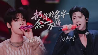 Download lagu 摩登兄弟刘宇宁/张峻豪SHUN-把你的名字念一万遍【《音乐缘计划2 》年度盛典】 mp3