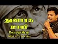 துவாரகமாயி - Dwaragamaayi | Engum Sai - Madhu Balakrishnan | Sai Baba Songs Tamil | Anush Audio