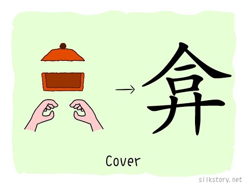 SilkStory - The Story of Chinese Character