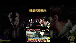#5【怖がり必見！】テンションで持ちこたえる男たちでホラーゲームじゃなくなる実況！【BIOHAZARD 5】【画面酔い注意】