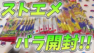 【#ポケカ】『ストームエメラルダ』バラパックたくさん開封したぞおおおお！！【#開封動画】【#ポケカ女子】