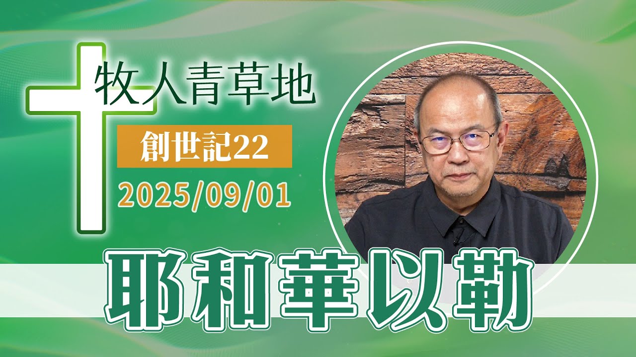 耶和華以勒