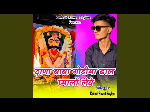 Dana Baba Godiya Dhal Piyalo Leve