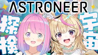 姫森ルーナ - PC不調のため限定【 ASTRONEER 】#ポルーナ 宇宙探検隊出動なのらっ！アストロニーア?【姫森ルーナ/ホロライブ】