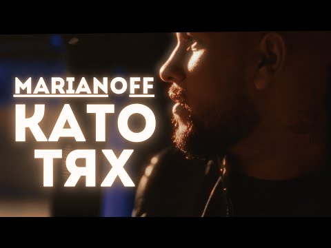 Marianoff - Като тях / Kato tyah  [Official 4K Video] 2024 - [directedxvalentin]
