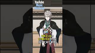 YouTube Music Weekend 10.0に出演決定しました！