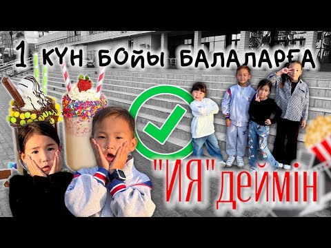 CHALLENGE:Аликошпен Көзайымға 1 күн бойы ИЯ деймін😨✅Копжасаровы үйіне келдік❤️​⁠@kopzhasarovy