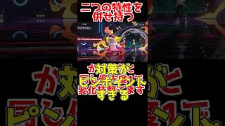 君の特性、もらうよ #ポケモン対戦 #ゆっくり実況 #ポケモンチャンピオンズ