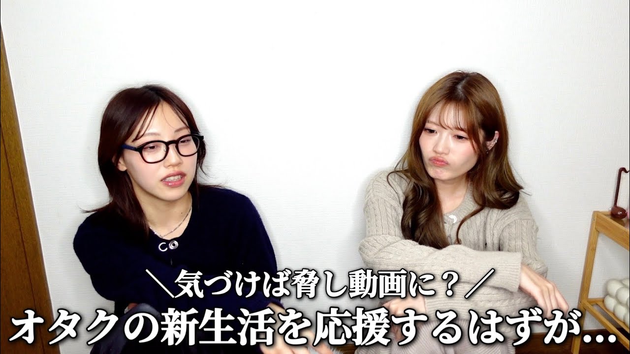 オタクの新生活を応援するはずがなぜか脅し動画になっていた（？）