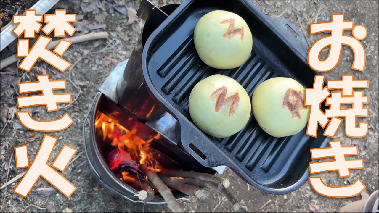 ゴミ燃やし無煙！煙突トップ直火コンロ『焚火缶』