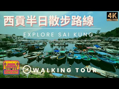 香港小旅行🇭🇰漫遊西貢大街小巷 尋找隱世咖啡店 到海邊走走 參觀獅子會自然教育中心 到街市買海鮮 [Hong Kong Attractions] Sai Kung walking tour