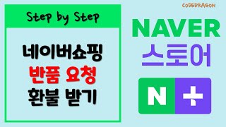 Download lagu Naver Shopping, Naver Store Return Request, Return, Damaged and Defective Items - Naver Shopping,... mp3