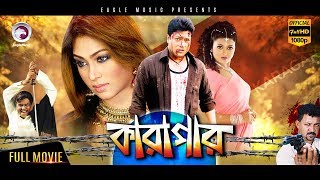 Bangla Movie  Karagar  Poppy Ferdous Shahnur  Eagl