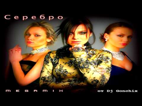 Serebro - Megamix (Mixed by Dj Gonchix) (2014.g.)