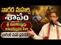 Lord Vishnu By Chaganti Koteswara Rao Latest Pravachanam నారద మహర్షి శాప�