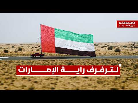 لترفرف راية الإمارات عالياً بشموخ.."عيال زايد" يهزمون المستحيل. 