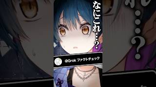 「grok ファクトチェック」に動揺が止まらなかった山神カルタ #にじさんじ切り抜き #山神カルタ #grok