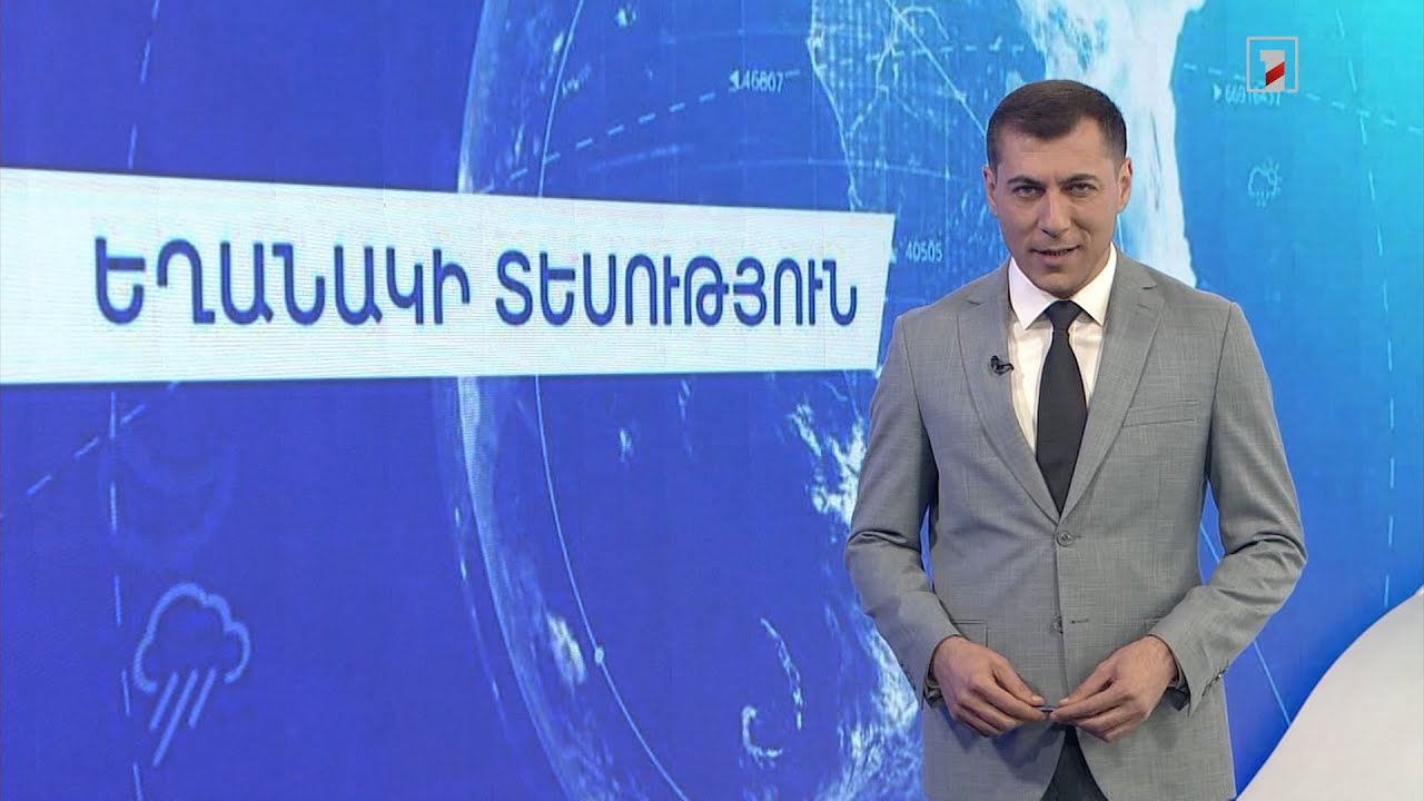 Մայիսի 10-ի եղանակային կանխատեսումները