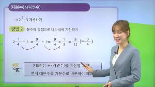 [동아출판] 백점 시리즈 초등 6학년 백점 수학 - 1. 분수의 나눗셈 _대분수÷자연수를 알아볼까요