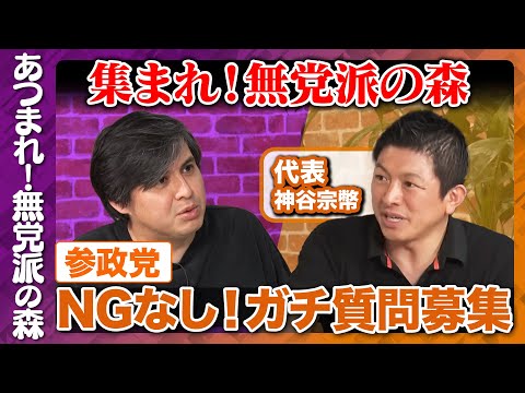 歴史文化学科 【神谷宗幣vs高橋弘樹】参政党にNG無し質問！【西田亮介vs参政党】