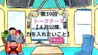 【ラジオ】【第39回】天然温泉和みの癒　温泉ラジオ【雑談】