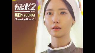 YoonA 윤아 (소녀시대) - Amazing Grace [The K2 OST Part.3]