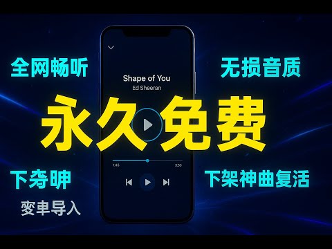 QQ音乐/网易云的最佳平替！免费开源的「青听音乐」App，支持歌单导入和无损音质，彻底实现听歌自由！