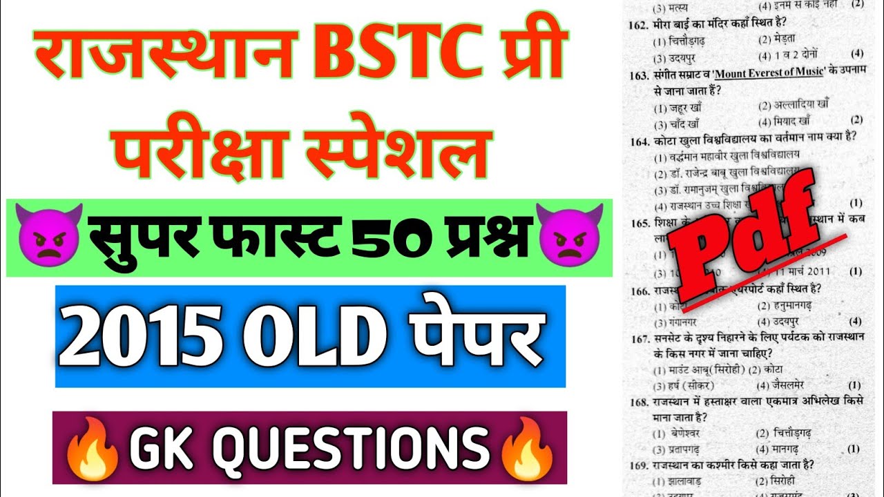 💥BSTC previous questions paper 2015 || 💥 राजस्थान GK महत्वपूर्ण प्रश्न ! BSTC important gk