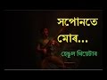 SOPUNOTE MUR Dikshu Hengool Theatre