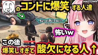 アンダーバーのコントに爆笑しすぎて酸欠になる、ひなーのには年齢を聞けないまるーんにキレるみみたや、警察中も声が良すぎる木村良平さんに笑っちゃうひなーのｗｗ【橘ひなの/ぶいすぽ】