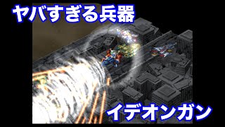 【最強兵器】イデオンガン初登場シーン【第三次スパロボα】