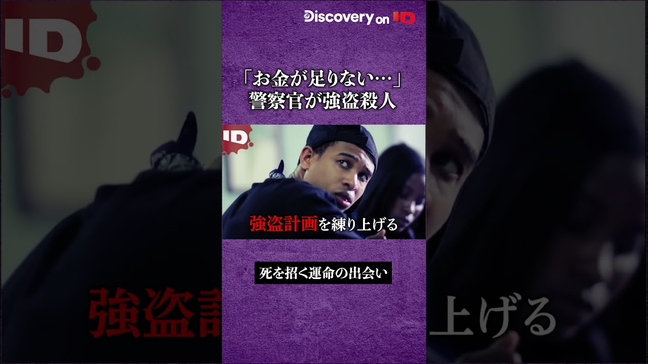 【警察の腐敗】護衛のシフトに入れない恨み…警察官が警察官を殺害した事件 #shorts  #殺人事件