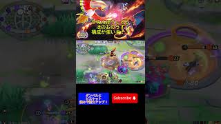 ホウオウのかえんほうしゃをダンベルで能力アップさせると強い！！ #nabegame #pokemon #shorts #ポケモンユナイト #ホウオウ