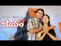 Jayam Telugu Full Movie Nithiin Sadha Teja Superhit Romantic Drama Delugu Movies