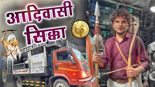 Download lagu आदिवासी ना सिक्का 🇵🇱 | Dipak Band Galangi | Adivasi New Song | Dipak Devraj 🎧😎🔥 mp3