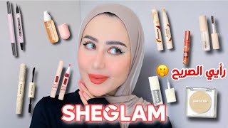جربت منتجات مكياج جديده من SHEGLAM !! شو رأيي الصريح فيهم ؟ ????