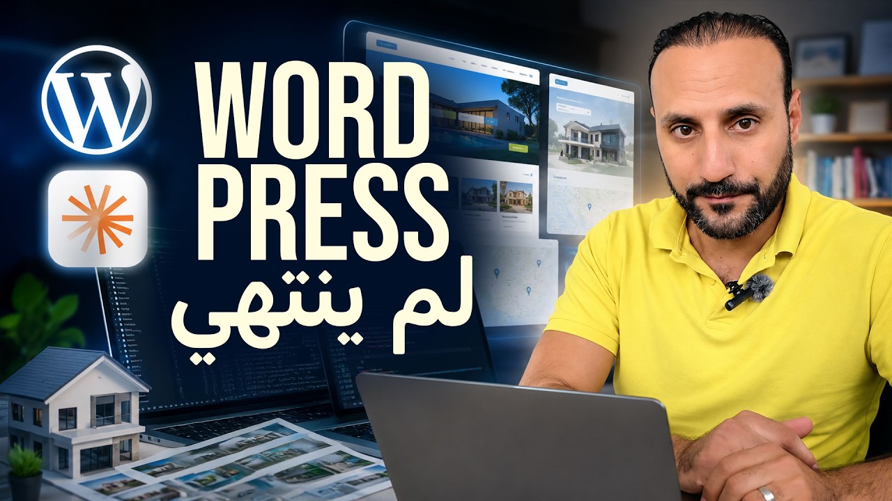 جربت أخلي الذكاء الاصطناعي يصمم لي ثيم ووردبرس كامل