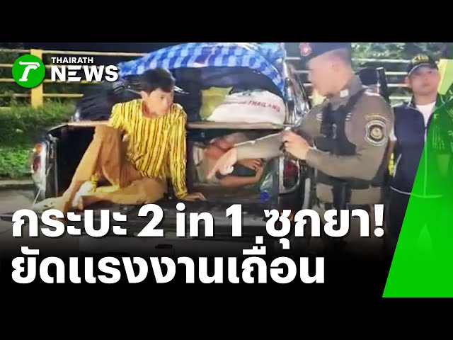 ตร.ทางหลวง ไล่ล่า กระบะดัดปลงขน 15 ต่างด้าว | 6 พ.ย. 68 | ข่าวเช้าหัวเขียว